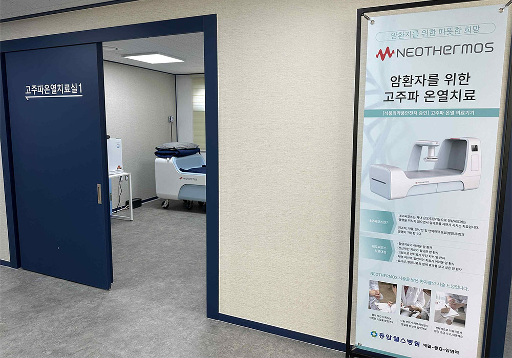 고주파온열01