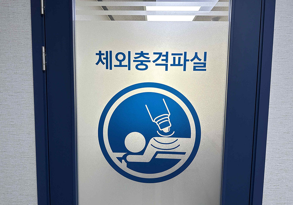 체외충격01